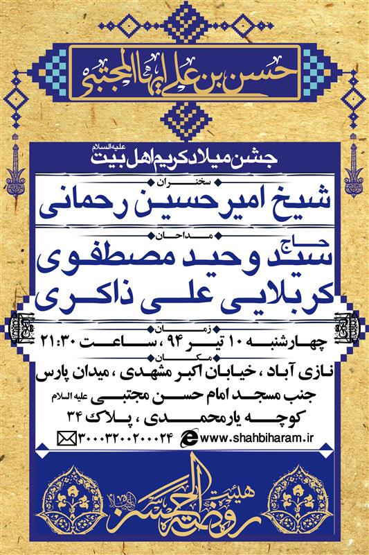 میلاد کریم اهل بیت در هیئت روضة الحسن(ع) میلاد کریم اهل بیت در هیئت روضة الحسن(ع)