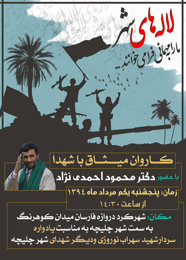 حضور احمدینژاد در کاروان میثاق با شهدای شهرکرد حضور احمدینژاد در کاروان میثاق با شهدای شهرکرد