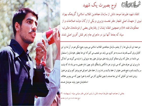 بصیرت یک شهید درباره سازمان مجاهدین(انقلاب)+ عکس