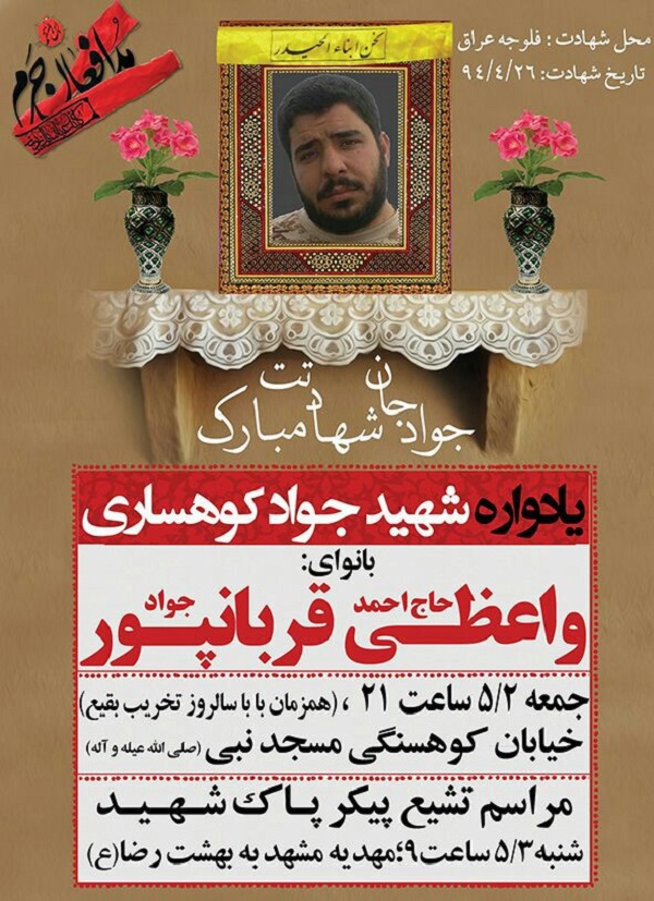 شنبه؛ تشییع پیکر شهید شنبه؛ تشییع پیکر شهید