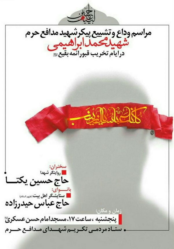 تشییع پیکر شهید مدافع حرم تشییع پیکر شهید مدافع حرم