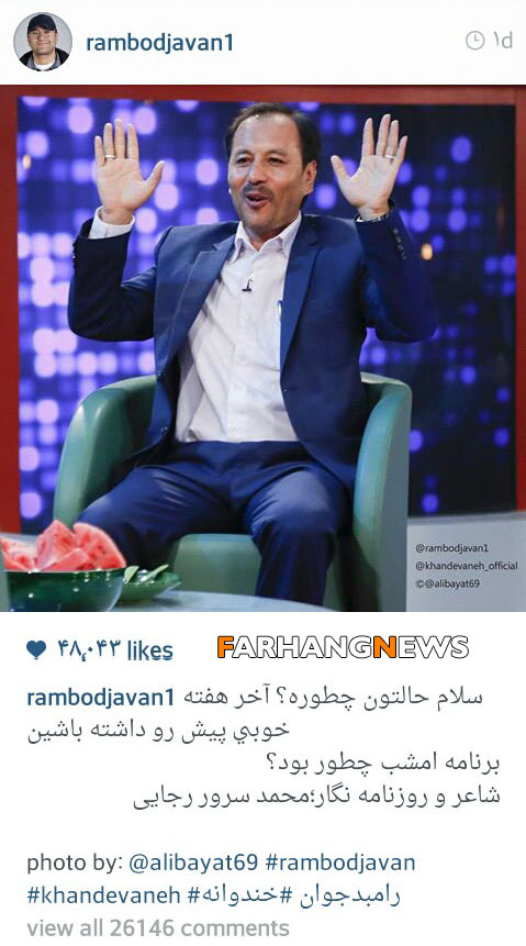 حمله و توهین به رامبد جوان در فضای مجازی! حمله و توهین به رامبد جوان در فضای مجازی!