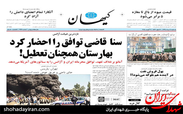 عکس/صفحه اول روزنامه های یکشنبه