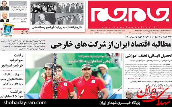 عکس/صفحه اول روزنامه های یکشنبه