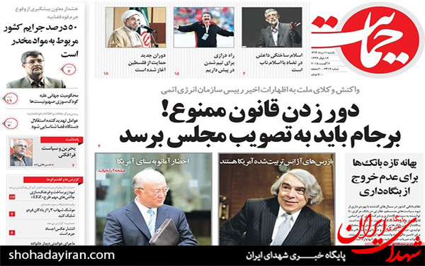 عکس/صفحه اول روزنامه های یکشنبه