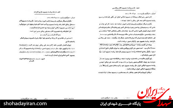 عکس/11 مرداد 1360- تنفیذ حکم ریاست جمهوری محمدعلی رجایی