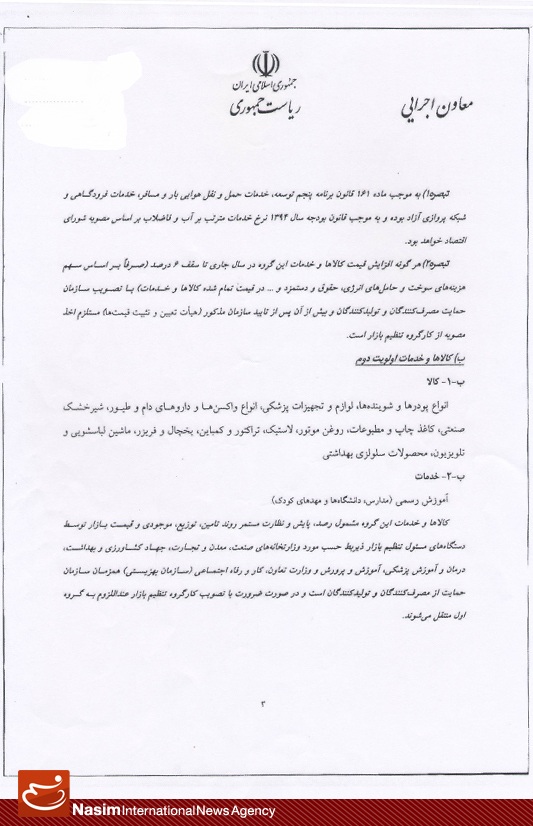 دولت مجوز گرانی 16 کالای دیگر را صادر کرد!+سند دولت مجوز گرانی 16 کالای دیگر را صادر کرد!+سند