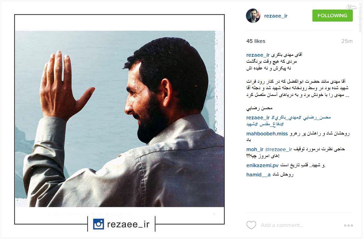 دلنوشته محسنرضایی برای شهید باکری + عکس دلنوشته محسنرضایی برای شهید باکری + عکس