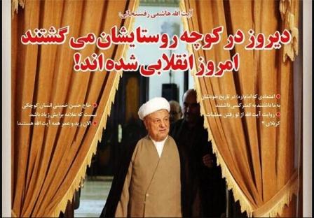 هاشمی،روستاییان و کوخ نشینان انقلابی را تحقیر کرد! هاشمی،روستاییان و کوخ نشینان انقلابی را تحقیر کرد!