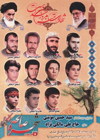 روایتی از یک پدر و 11 فرزند شهیدش +تصاویر روایتی از یک پدر و 11 فرزند شهیدش +تصاویر