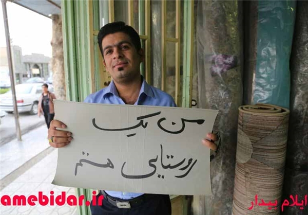 واکنش روستاییان به اظهارنظر اخیر هاشمی +تصاویر واکنش روستاییان به اظهارنظر اخیر هاشمی +تصاویر