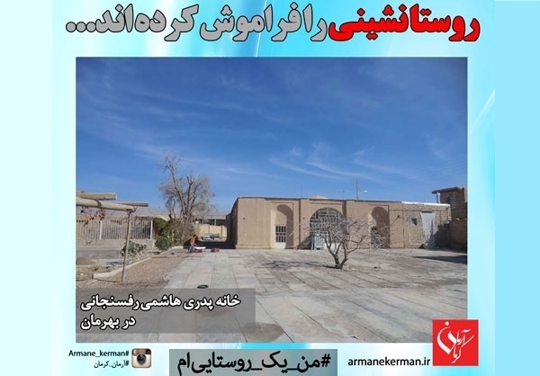 واکنش روستاییان به اظهارنظر اخیر هاشمی +تصاویر واکنش روستاییان به اظهارنظر اخیر هاشمی +تصاویر