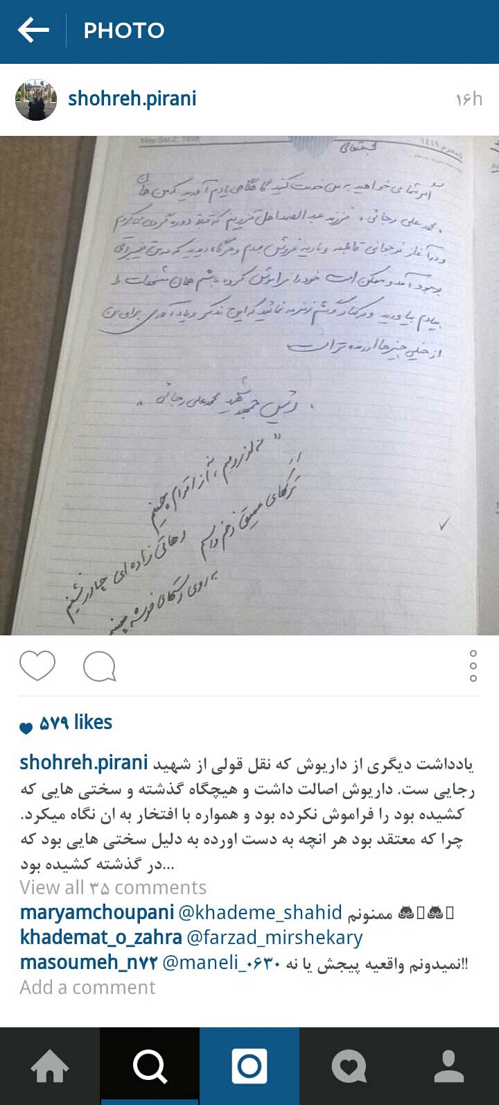 شهید رضایینژاد:دهاتیزادهای چادر نشینم + عکس شهید رضایینژاد:دهاتیزادهای چادر نشینم + عکس