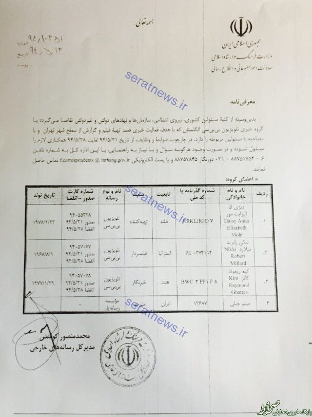تقاضای ارشادبرای همکاری با BBC +عکس تقاضای ارشادبرای همکاری با BBC +عکس