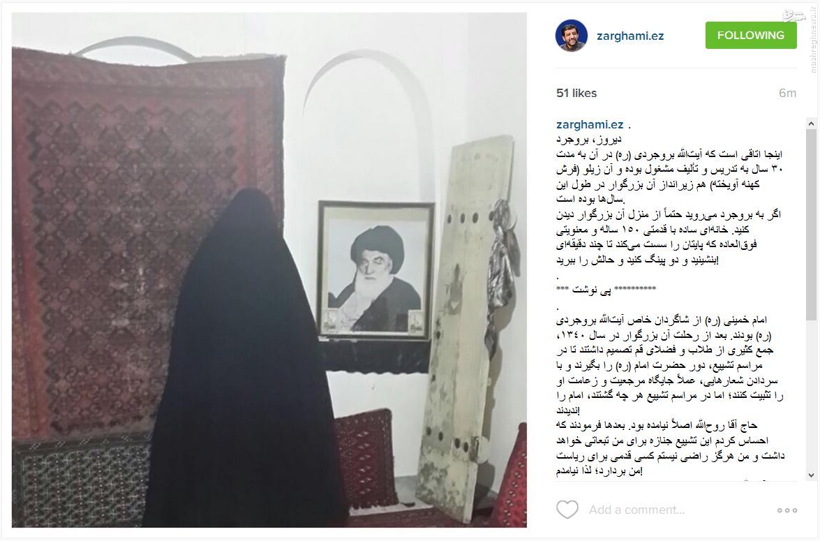 عکس اینستاگرامی ضرغامی از بیت آیتالله بروجردی عکس اینستاگرامی ضرغامی از بیت آیتالله بروجردی