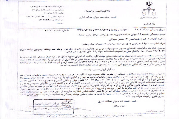 ماجرای بخشنامه جدید بانک مرکزی و حکم دیوان ماجرای بخشنامه جدید بانک مرکزی و حکم دیوان
