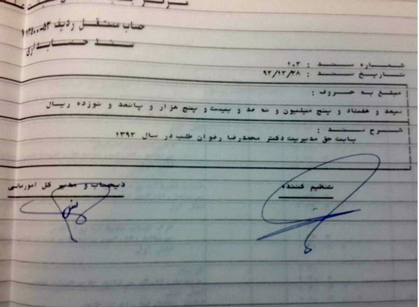 حق مدیریت ۳۷ میلیونی یک مسئول وزارت علوم! +سند حق مدیریت ۳۷ میلیونی یک مسئول وزارت علوم! +سند