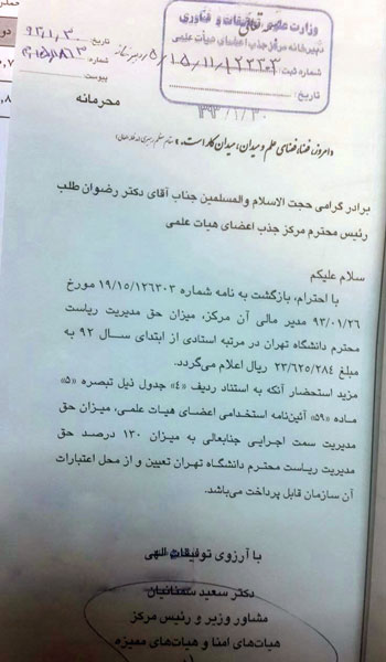 حق مدیریت ۳۷ میلیونی یک مسئول وزارت علوم! +سند حق مدیریت ۳۷ میلیونی یک مسئول وزارت علوم! +سند