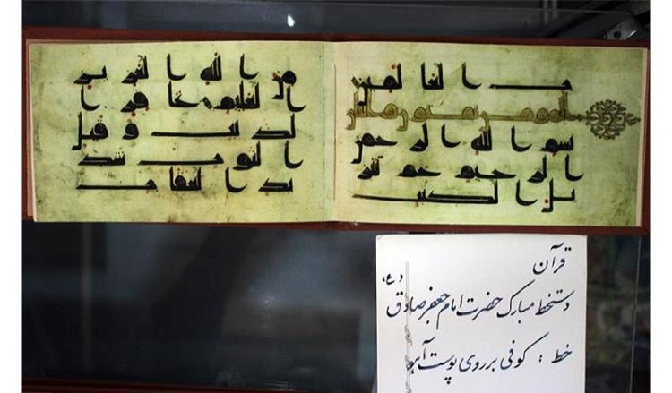 قرآن خطی منسوب به امام جعفر صادق(ع) قرآن خطی منسوب به امام جعفر صادق(ع)