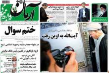 شیرینکاری جدید روزنامه خاندان هاشمی +عکس شیرینکاری جدید روزنامه خاندان هاشمی +عکس