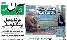 شیرینکاری جدید روزنامه خاندان هاشمی +عکس شیرینکاری جدید روزنامه خاندان هاشمی +عکس