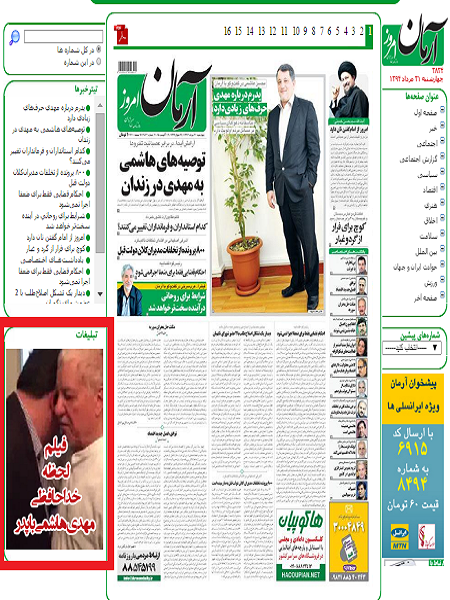شیرینکاری جدید روزنامه خاندان هاشمی +عکس شیرینکاری جدید روزنامه خاندان هاشمی +عکس