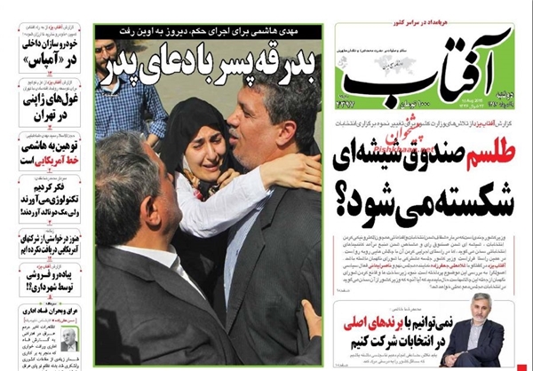 برخورد سلیقهای اصلاحطلبان با احکام قوه قضائیه!+تصاویر برخورد سلیقهای اصلاحطلبان با احکام قوه قضائیه!+تصاویر