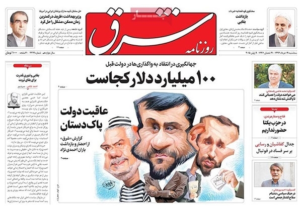 برخورد سلیقهای اصلاحطلبان با احکام قوه قضائیه!+تصاویر برخورد سلیقهای اصلاحطلبان با احکام قوه قضائیه!+تصاویر