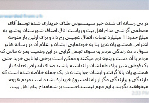 شایعه طلایی درباره یک مداح معروف + عکس شایعه طلایی درباره یک مداح معروف + عکس