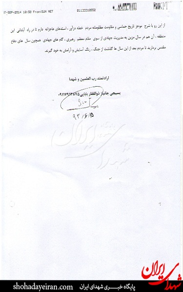 مخالفت مسئولین با تشکیل یک گروه جهادی! +عکس مخالفت مسئولین با تشکیل یک گروه جهادی! +عکس