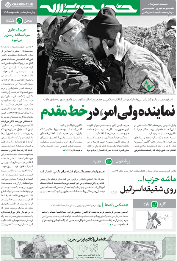 نماینده رهبر انقلاب در خط مقدم جبهه سوریه