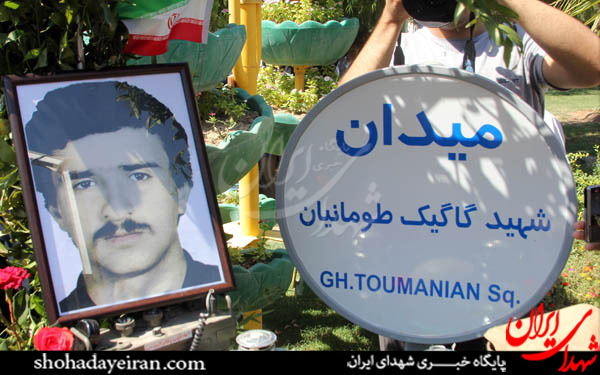 عکس/مراسم رونمایی از پلاک جدید میدان شعاع به نام شهید گاگیک طومانیان