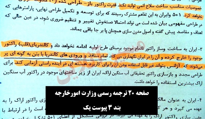 تحقیرآمیزترین قسمت&zwnj;های برجام هسته&zwnj;ای + اسناد