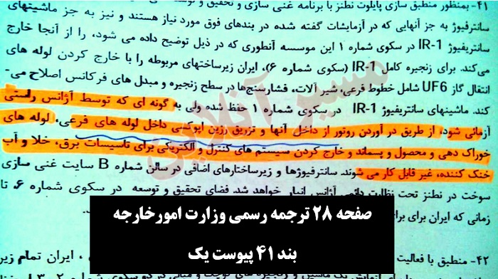 تحقیرآمیزترین قسمت&zwnj;های برجام هسته&zwnj;ای + اسناد