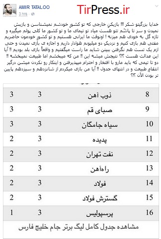 واکنش خواننده زیرزمینی علیه پرسپولیس! +عکس واکنش خواننده زیرزمینی علیه پرسپولیس! +عکس