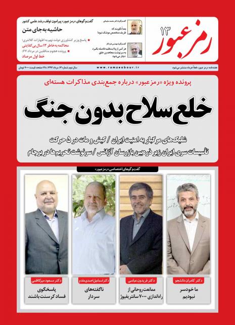 سیزدهمین شماره نشریه 