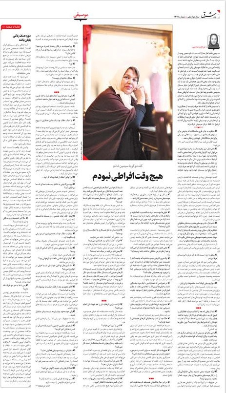 غسل تعمید روزنامه شرق بر آوازه خوانی بانوان! غسل تعمید روزنامه شرق بر آوازه خوانی بانوان!