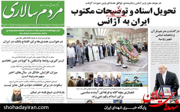 عکس/ صفحه نخست روزنامه‌های 25 مرداد