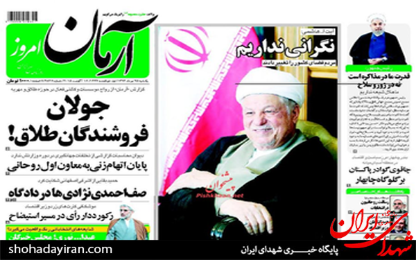 عکس/ صفحه نخست روزنامه‌های 25 مرداد