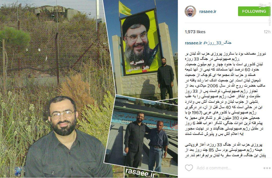 پست اینستاگرامی رسایی در مورد جنگ 33 روزه پست اینستاگرامی رسایی در مورد جنگ 33 روزه