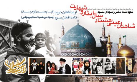 روز دختر در مشهد به نام روز دختر در مشهد به نام
