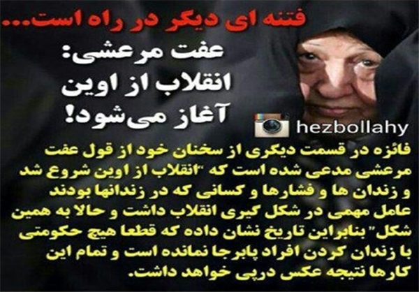 اسم رمز برای فتنه جدید رونمایی شد +تصاویر