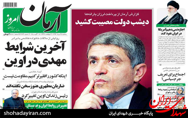 عکس/تیتر روزنامه های امروز کشور