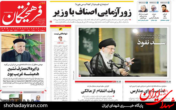 عکس/تیتر روزنامه های امروز کشور