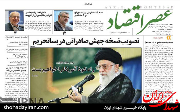 عکس/تیتر روزنامه های امروز کشور