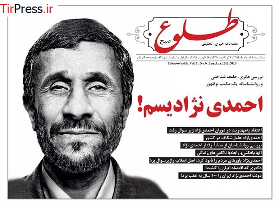 تیترهای رگباری یک نشریه علیه احمدینژاد!+عکس تیترهای رگباری یک نشریه علیه احمدینژاد!+عکس