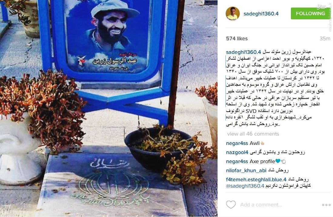 پست امیرحسین صادقی درمورد شهید پست امیرحسین صادقی درمورد شهید