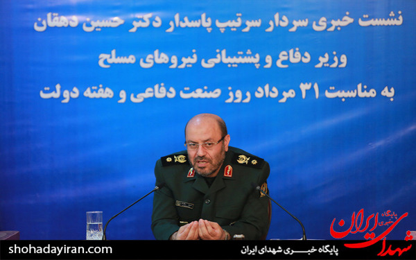 عکس/نشست خبری وزیر دفاع و پشتیبانی نیروهای مسلح