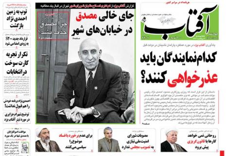 توهین روزنامه زنجیرهای آفتاب یزد به نمایندگان!+ توهین روزنامه زنجیرهای آفتاب یزد به نمایندگان!+