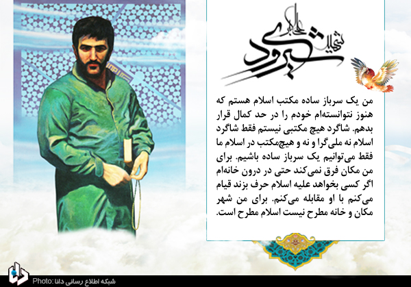 من یک سرباز ساده مکتب اسلام هستم+ عکس
